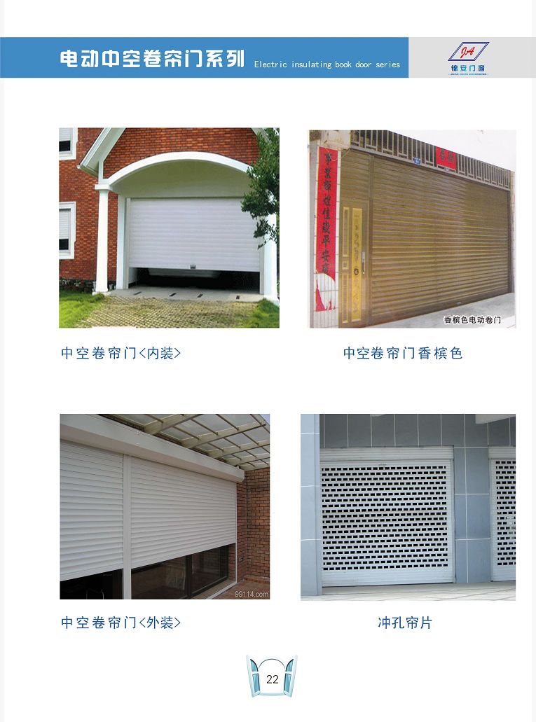 電動(dòng)中空卷簾門(mén)
