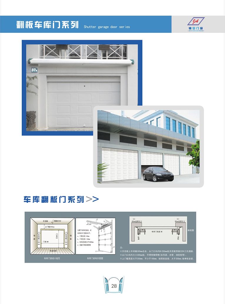 翻板車(chē)庫(kù)門(mén)